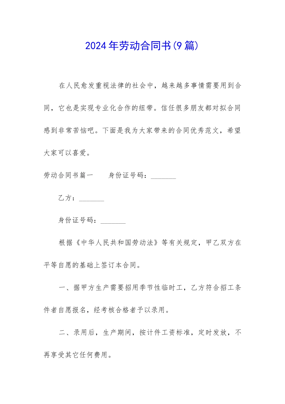2024年劳动合同书_第1页