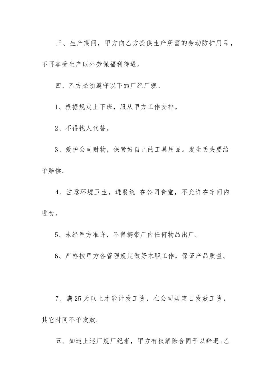 2024年劳动合同书_第2页