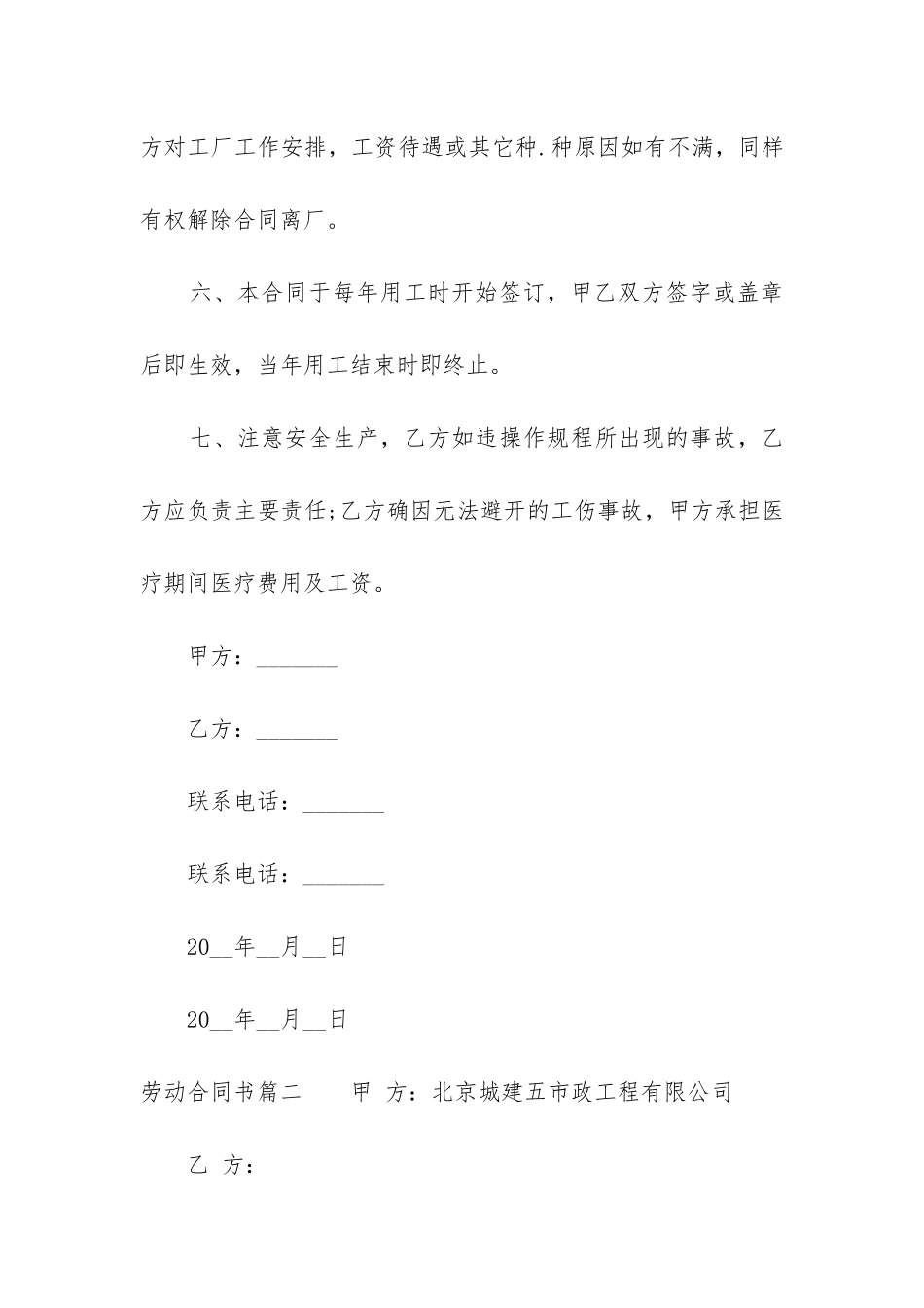 2024年劳动合同书_第3页