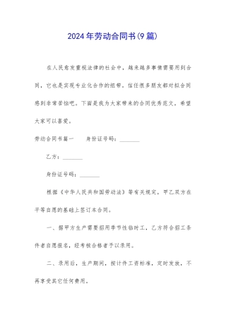 2024年劳动合同书