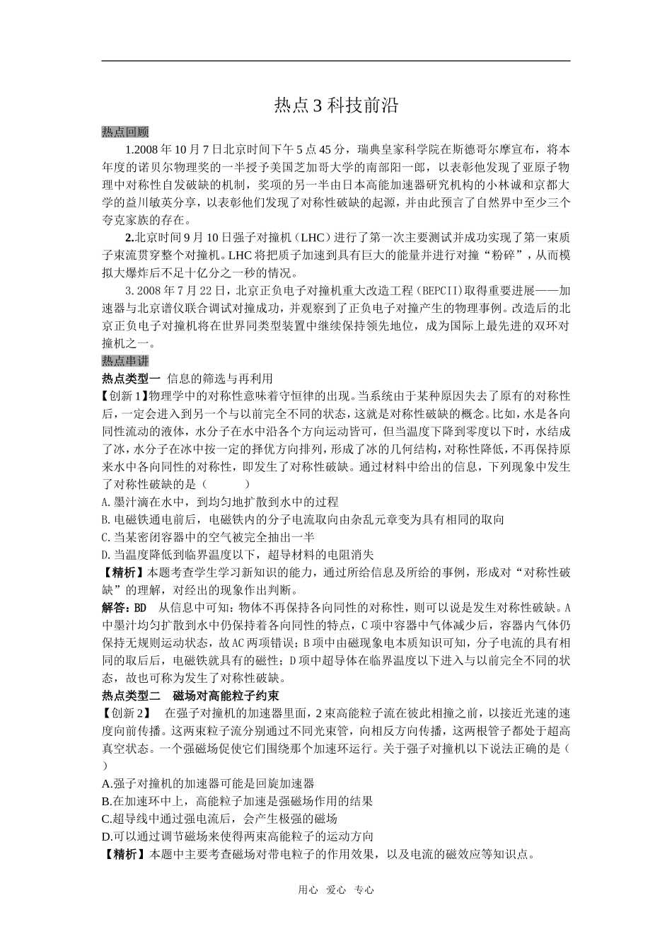 高中物理热点大串讲之前沿科技_第1页
