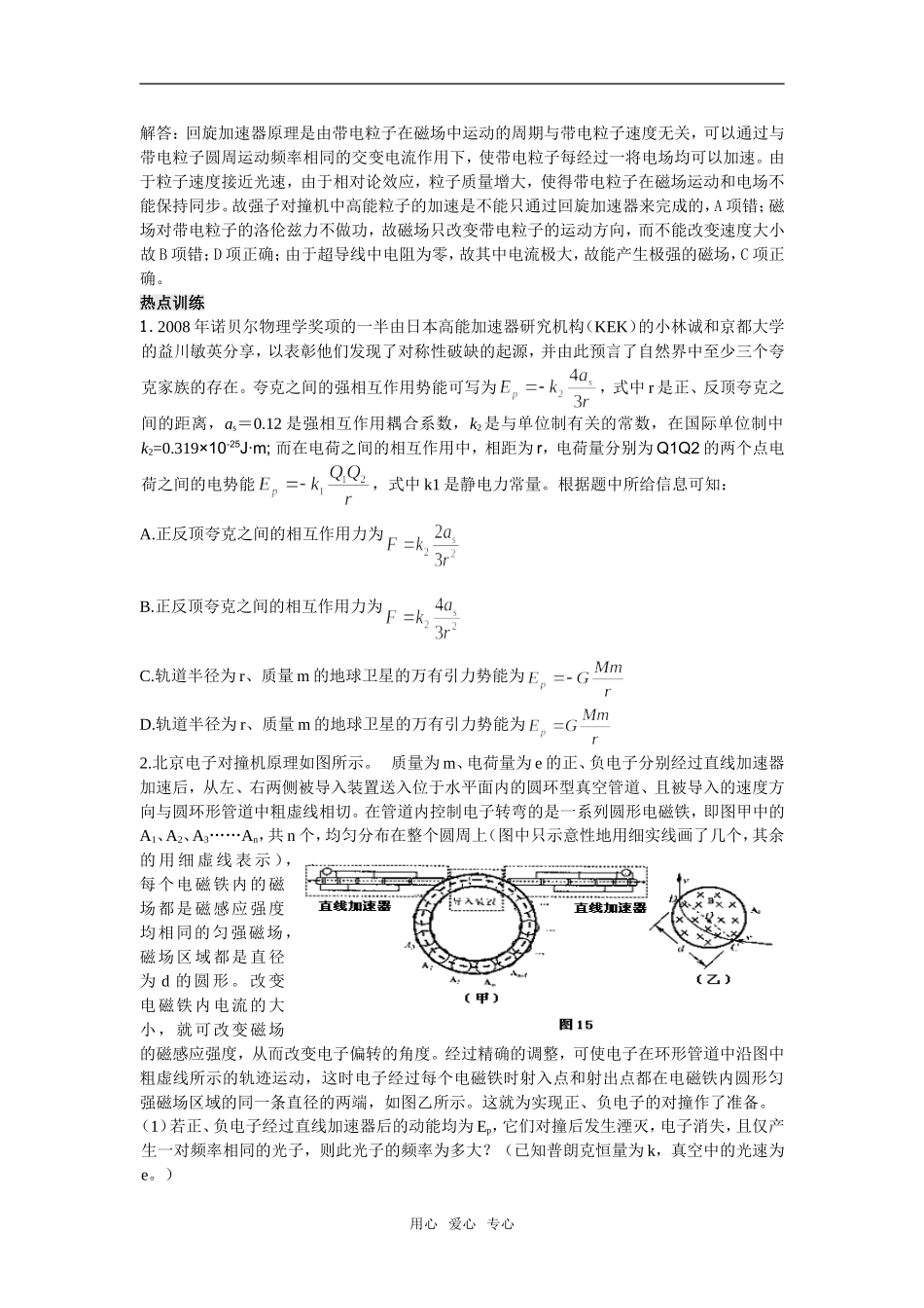 高中物理热点大串讲之前沿科技_第2页