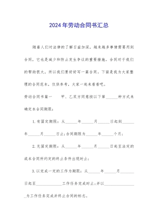 2024年劳动合同书汇总