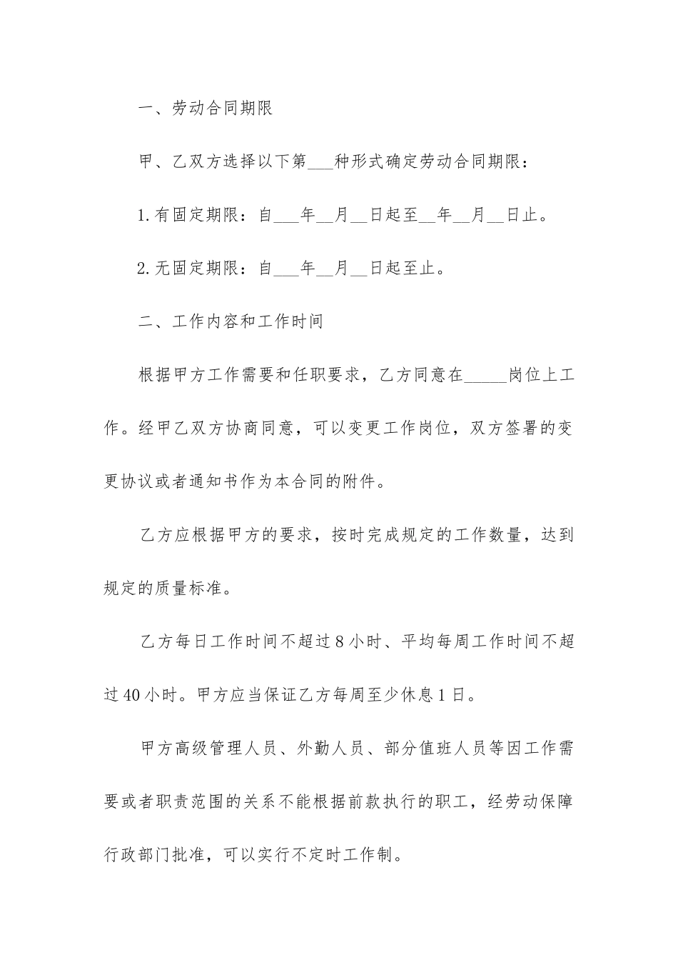 2024年劳动合同协议书最新版_第2页