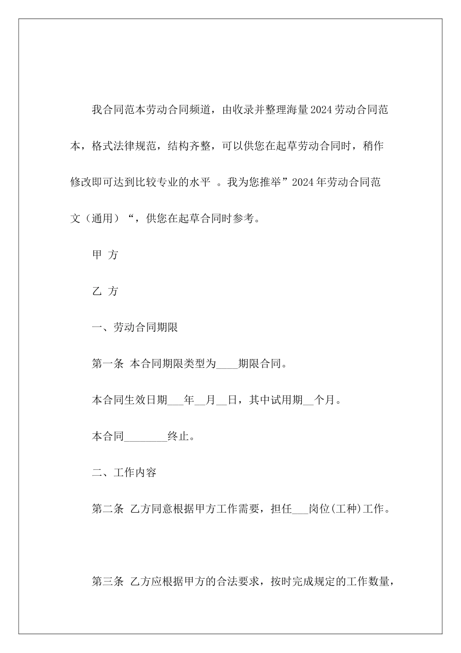 2024年劳动合同员工劳动劳动合同_第2页