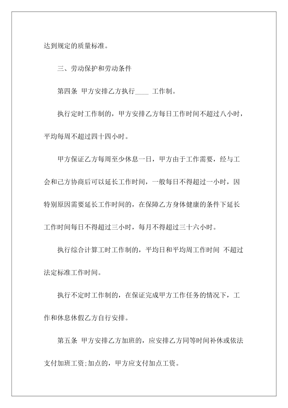 2024年劳动合同员工劳动劳动合同_第3页