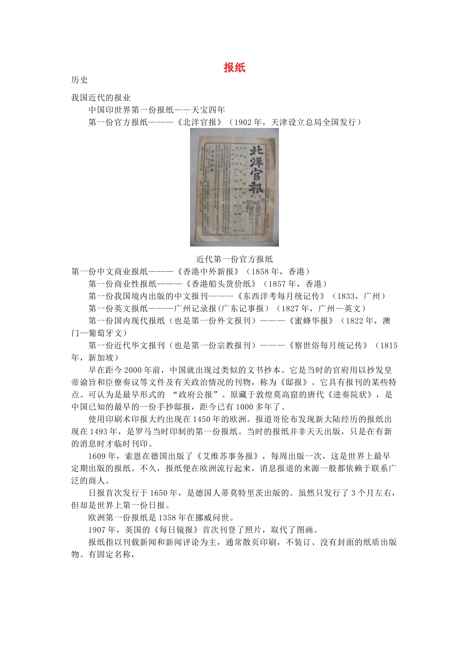 高中英语 Module 5《Newspapers and Magazines》文字素材1 外研版必修2_第1页