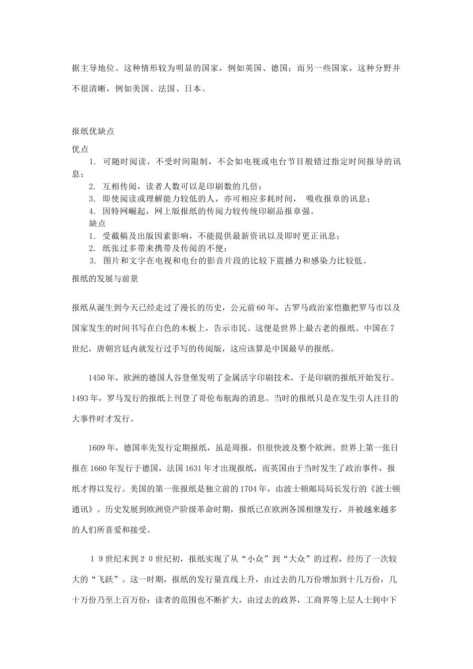 高中英语 Module 5《Newspapers and Magazines》文字素材1 外研版必修2_第3页