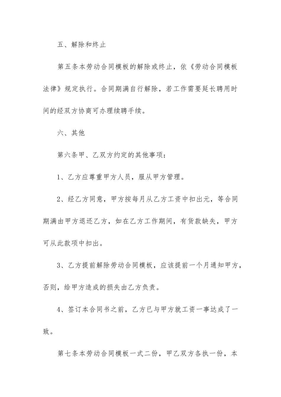 2024年劳动合同协议正规模板5篇-劳动合同最新模板_第3页