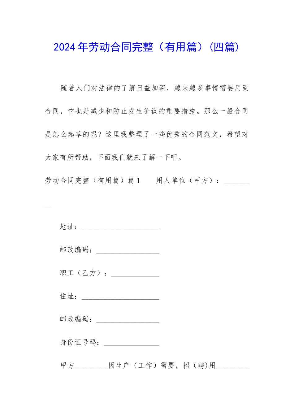 2024年劳动合同完整_第1页