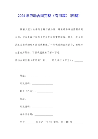2024年劳动合同完整