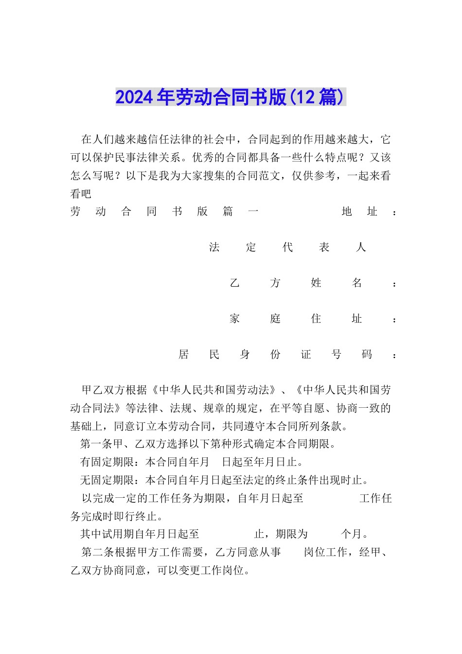 2024年劳动合同书版_第1页