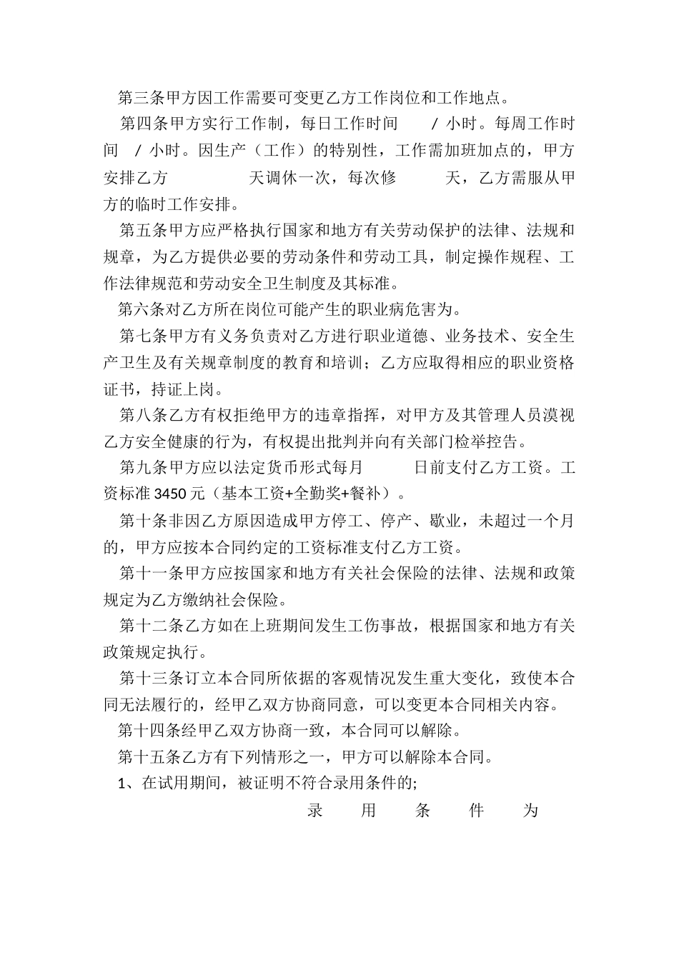 2024年劳动合同书版_第2页