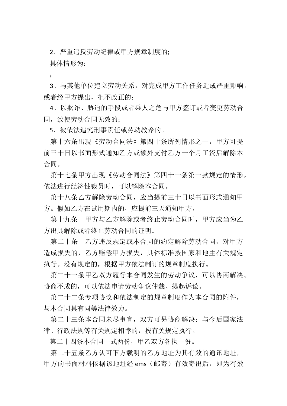 2024年劳动合同书版_第3页