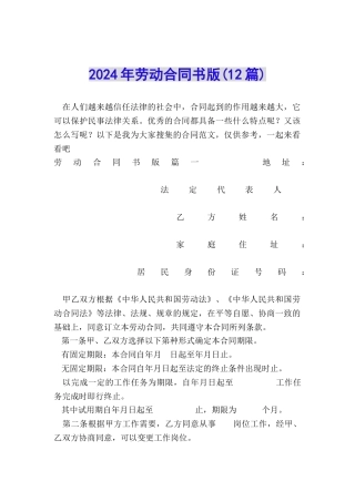 2024年劳动合同书版
