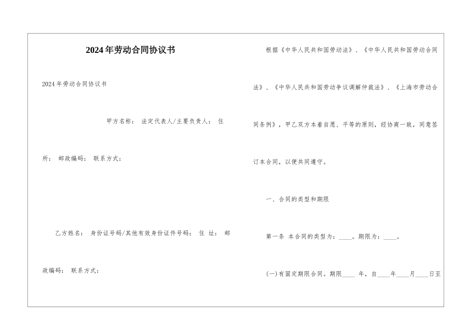 2024年劳动合同协议书_第1页