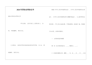 2024年劳动合同协议书