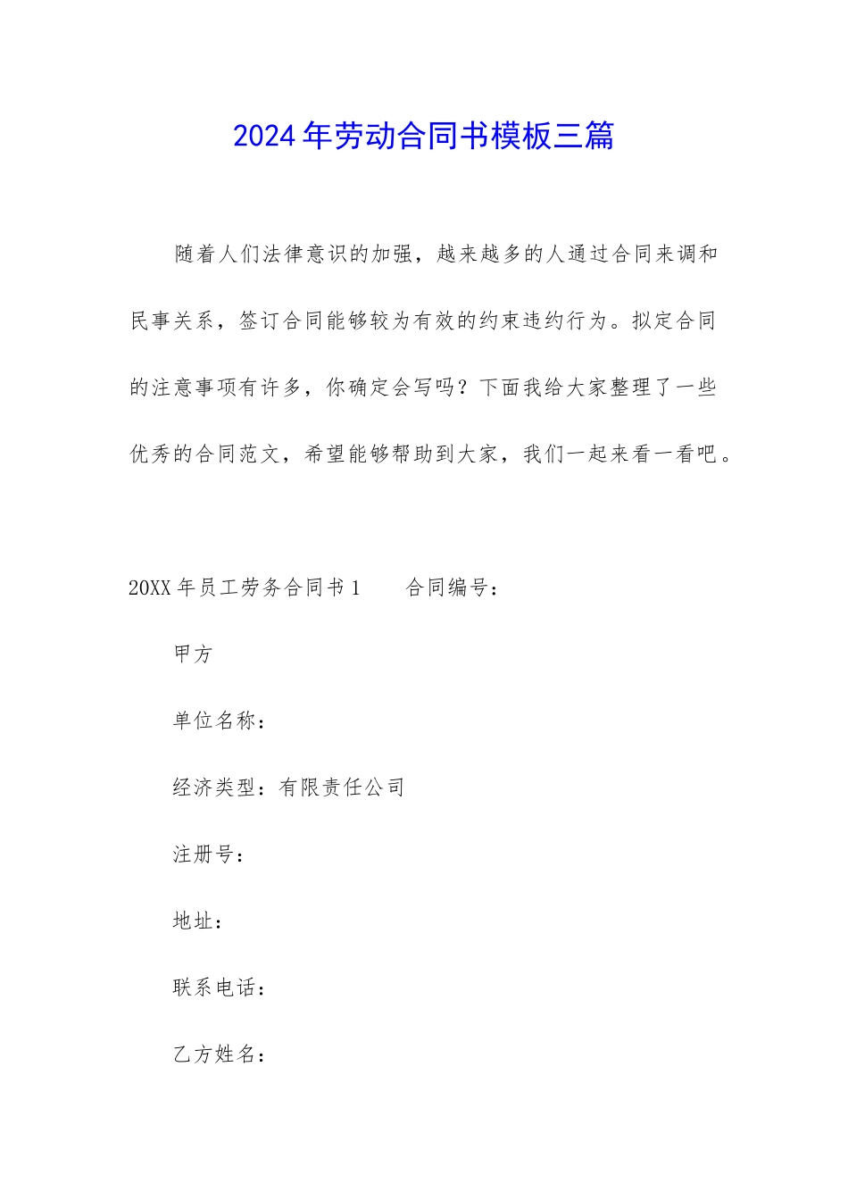 2024年劳动合同书模板三篇_第1页