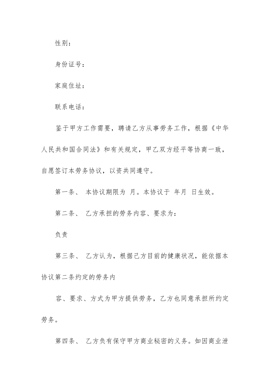 2024年劳动合同书模板三篇_第2页