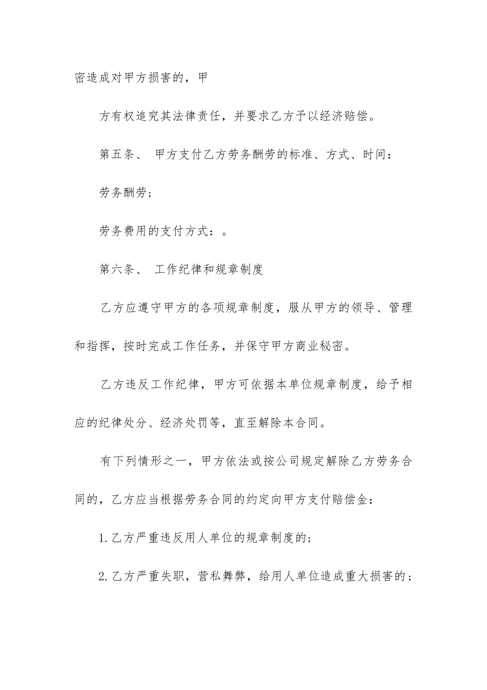 2024年劳动合同书模板三篇_第3页