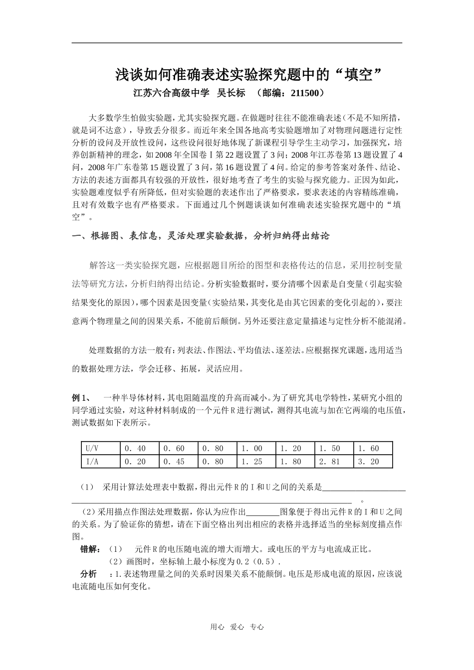 高中物理如何准确描述实验探究题中的_填空__第1页