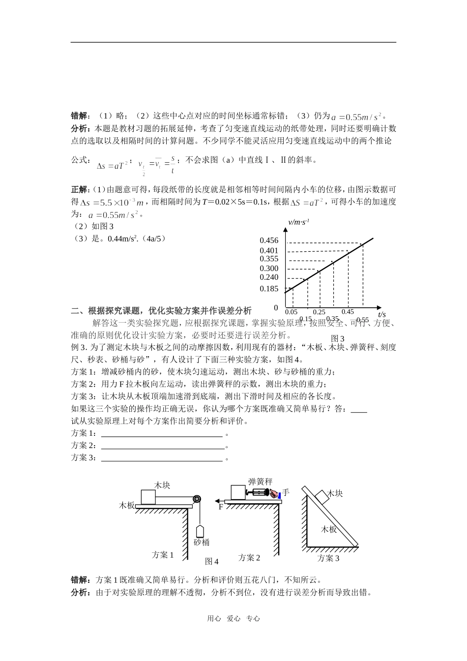 高中物理如何准确描述实验探究题中的_填空__第3页