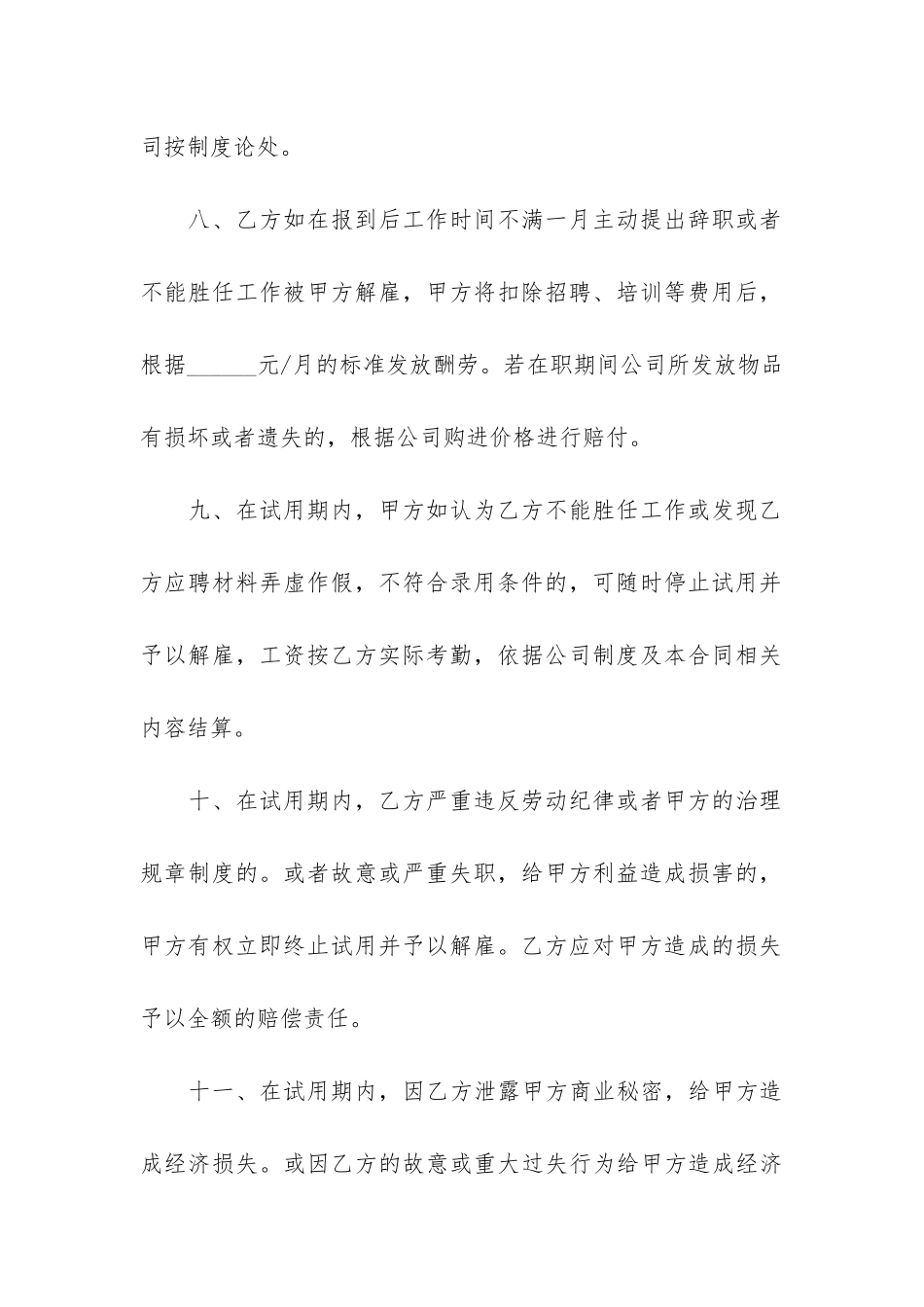 2024年劳动合同协议书参照实用7篇-2024正规的劳动合同书范本_第3页