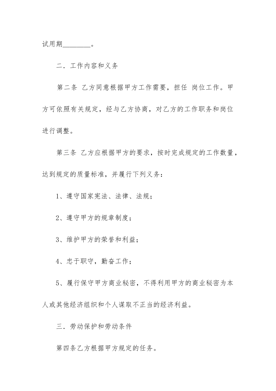 2024年劳动合同最新6篇_第2页
