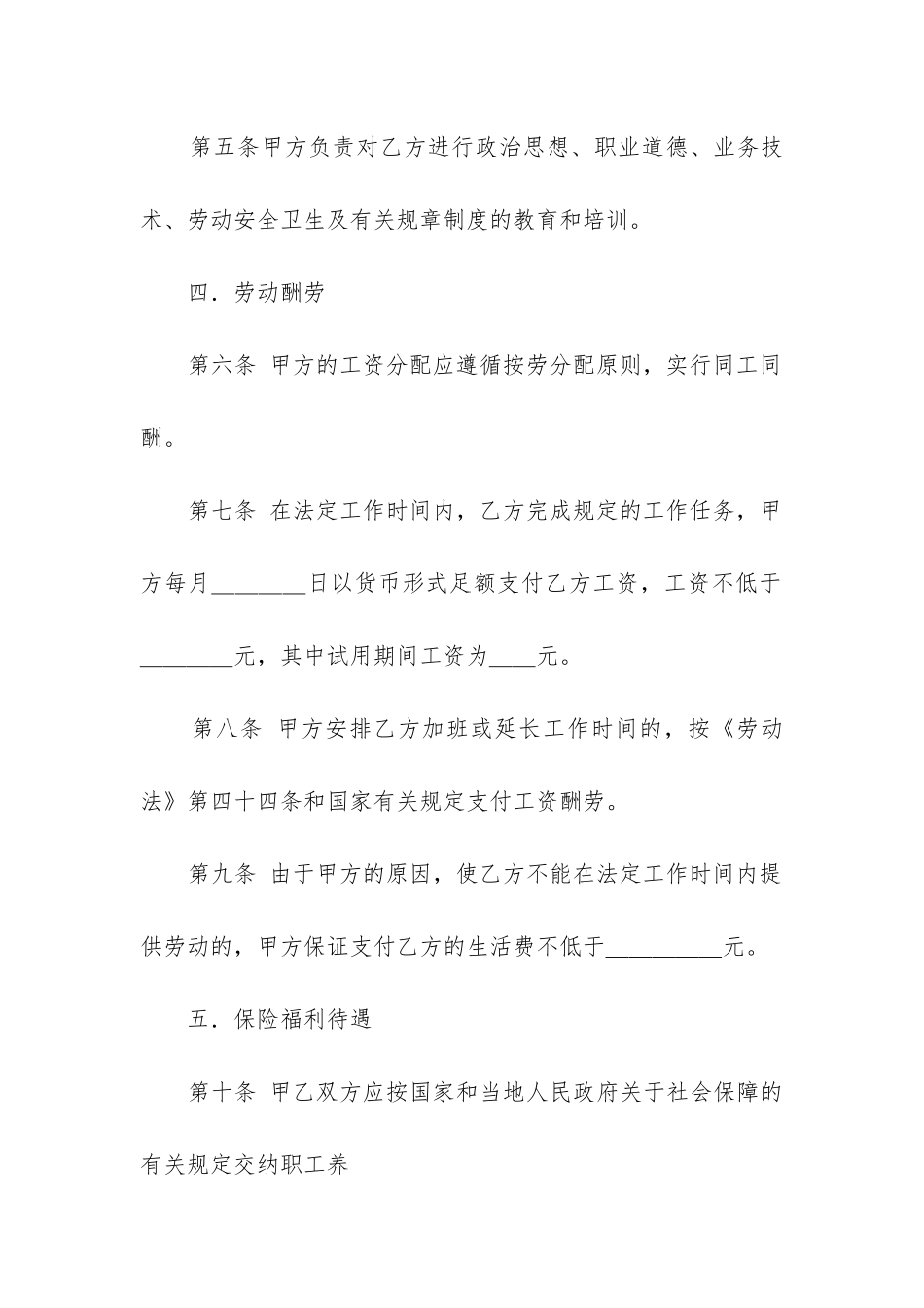 2024年劳动合同最新6篇_第3页