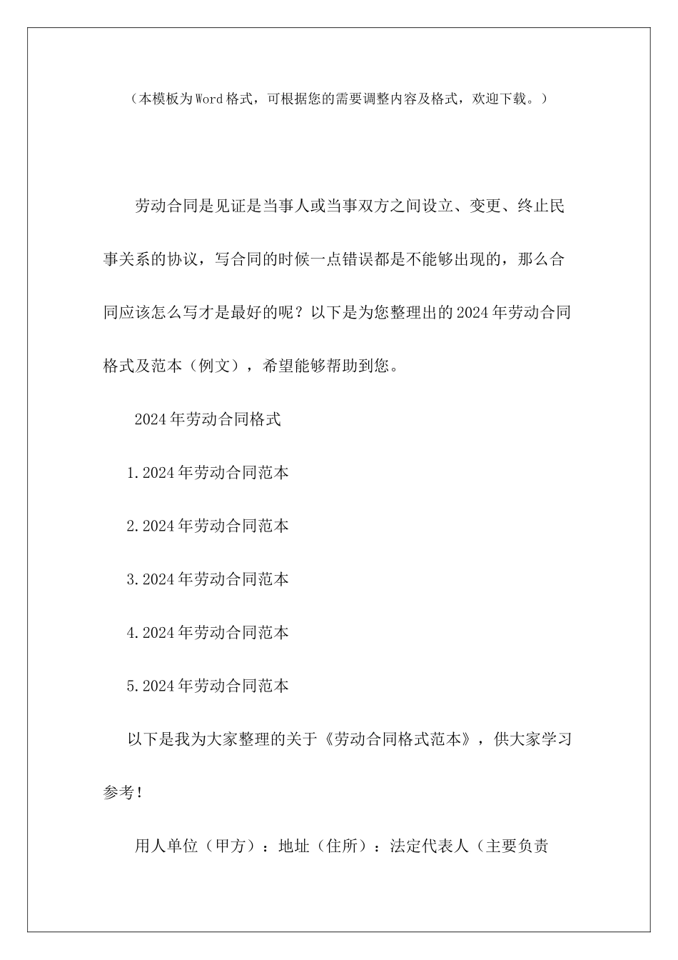 2024年劳动合同格式及范本劳动合同格式范本_第2页