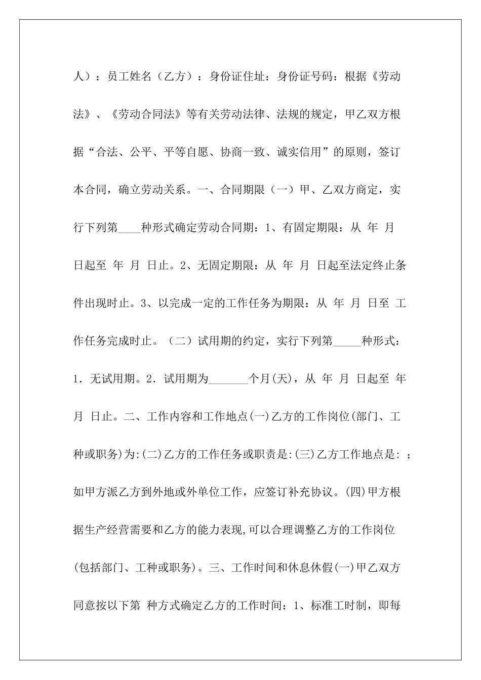 2024年劳动合同格式及范本劳动合同格式范本_第3页