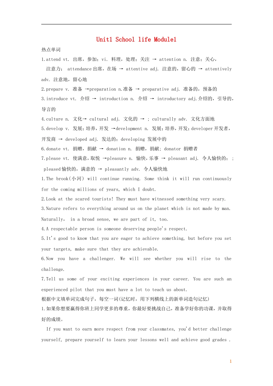 高中英语 M1 Unit 1 School life精品学案 牛津版必修1_第1页