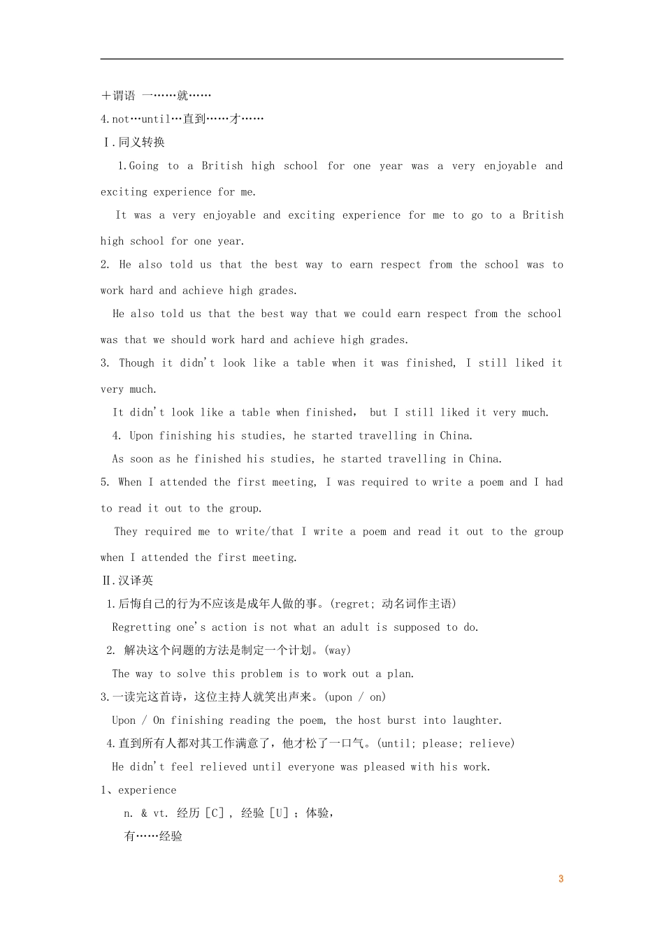 高中英语 M1 Unit 1 School life精品学案 牛津版必修1_第3页