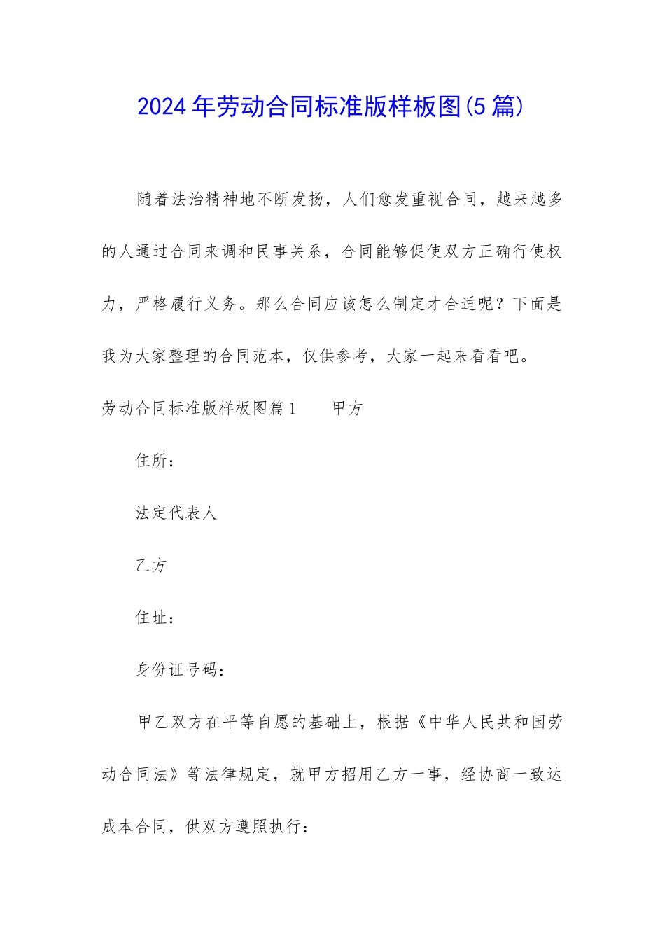 2024年劳动合同标准版样板图_第1页