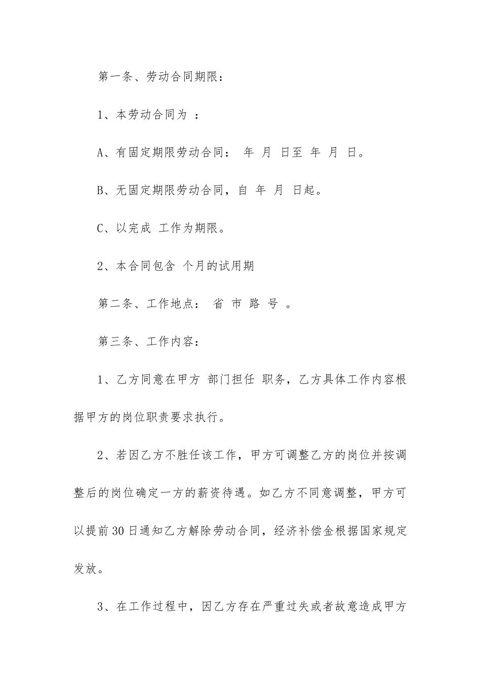 2024年劳动合同标准版样板图_第2页