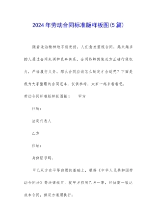 2024年劳动合同标准版样板图