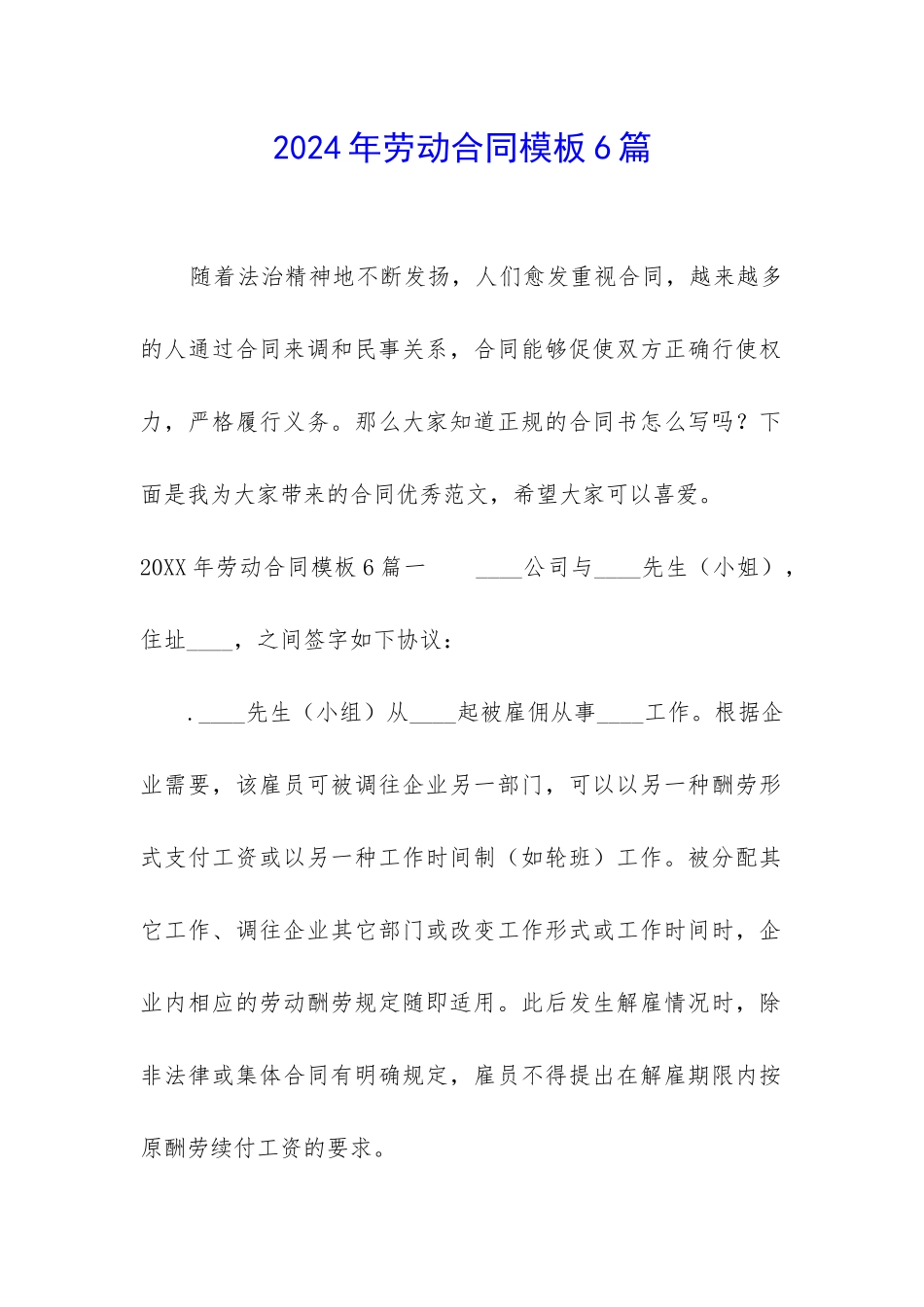 2024年劳动合同模板6篇-_第1页
