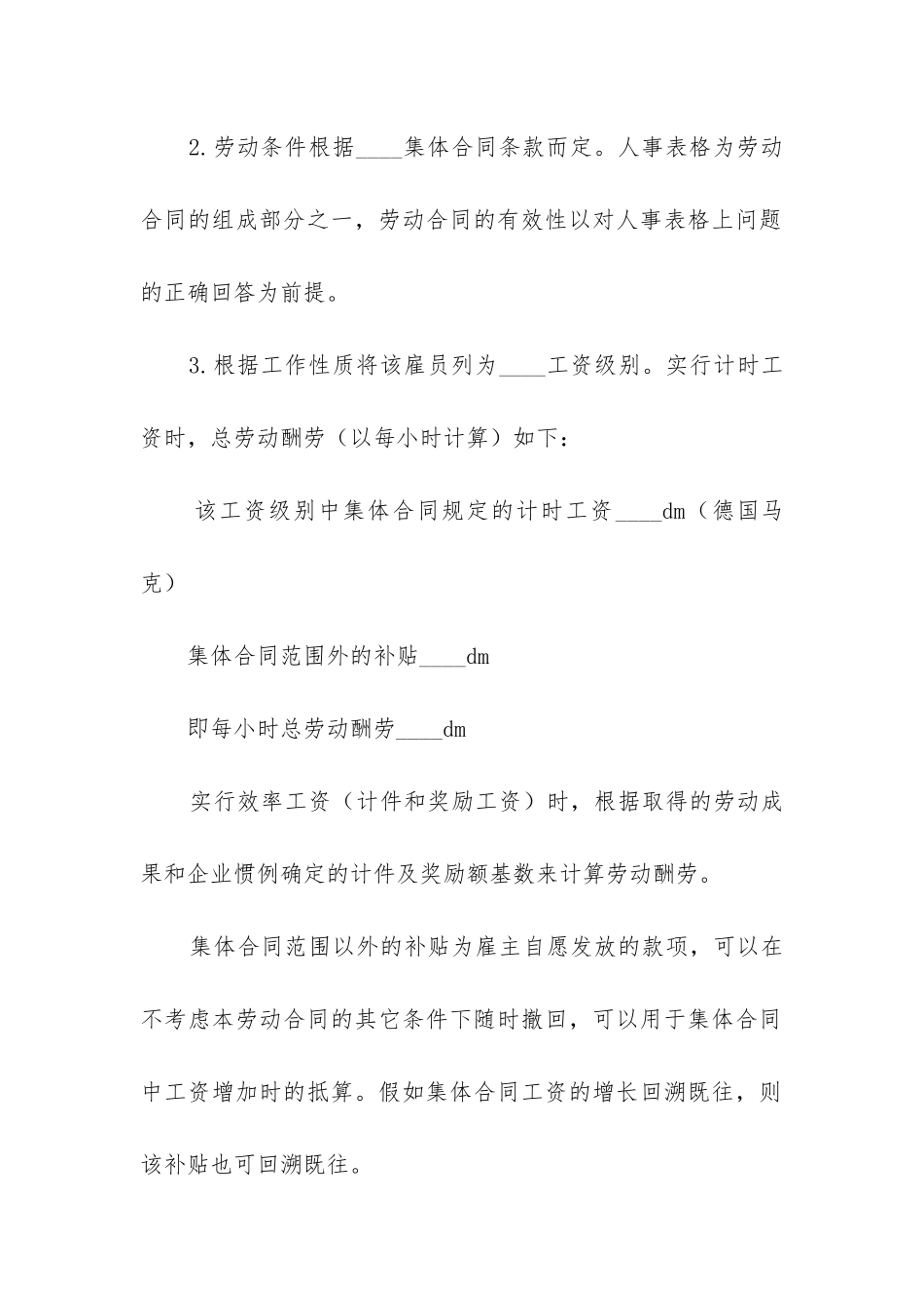 2024年劳动合同模板6篇-_第2页