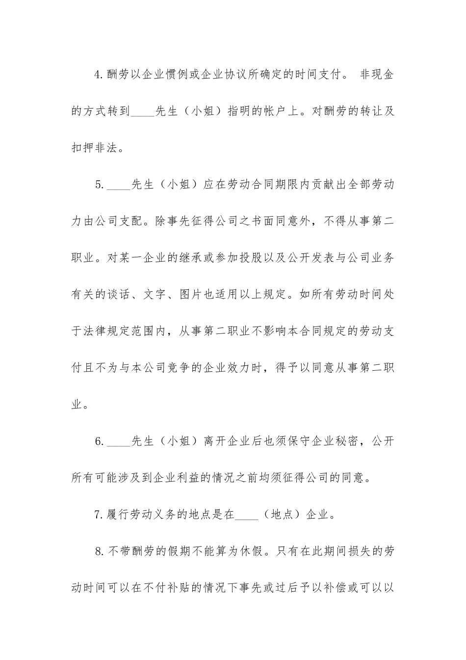 2024年劳动合同模板6篇-_第3页