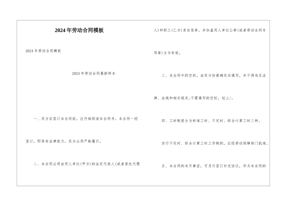 2024年劳动合同模板_第1页
