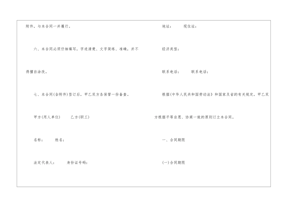 2024年劳动合同模板_第2页