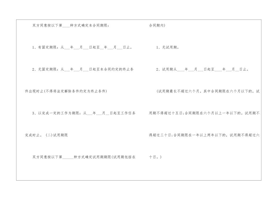 2024年劳动合同模板_第3页