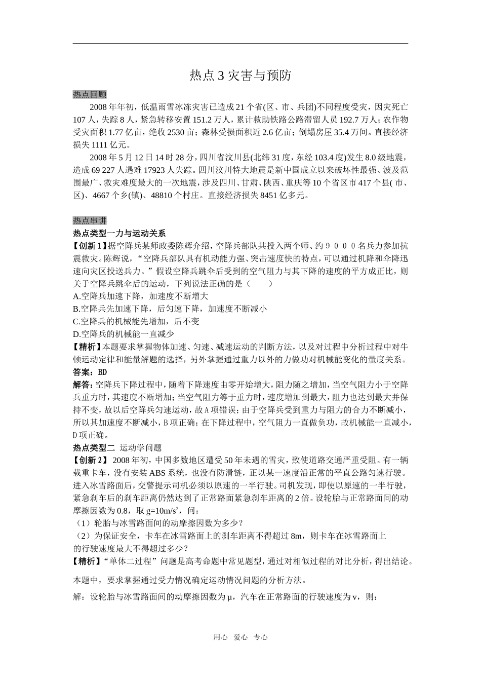 高中物理热点大串讲之灾害与预防_第1页