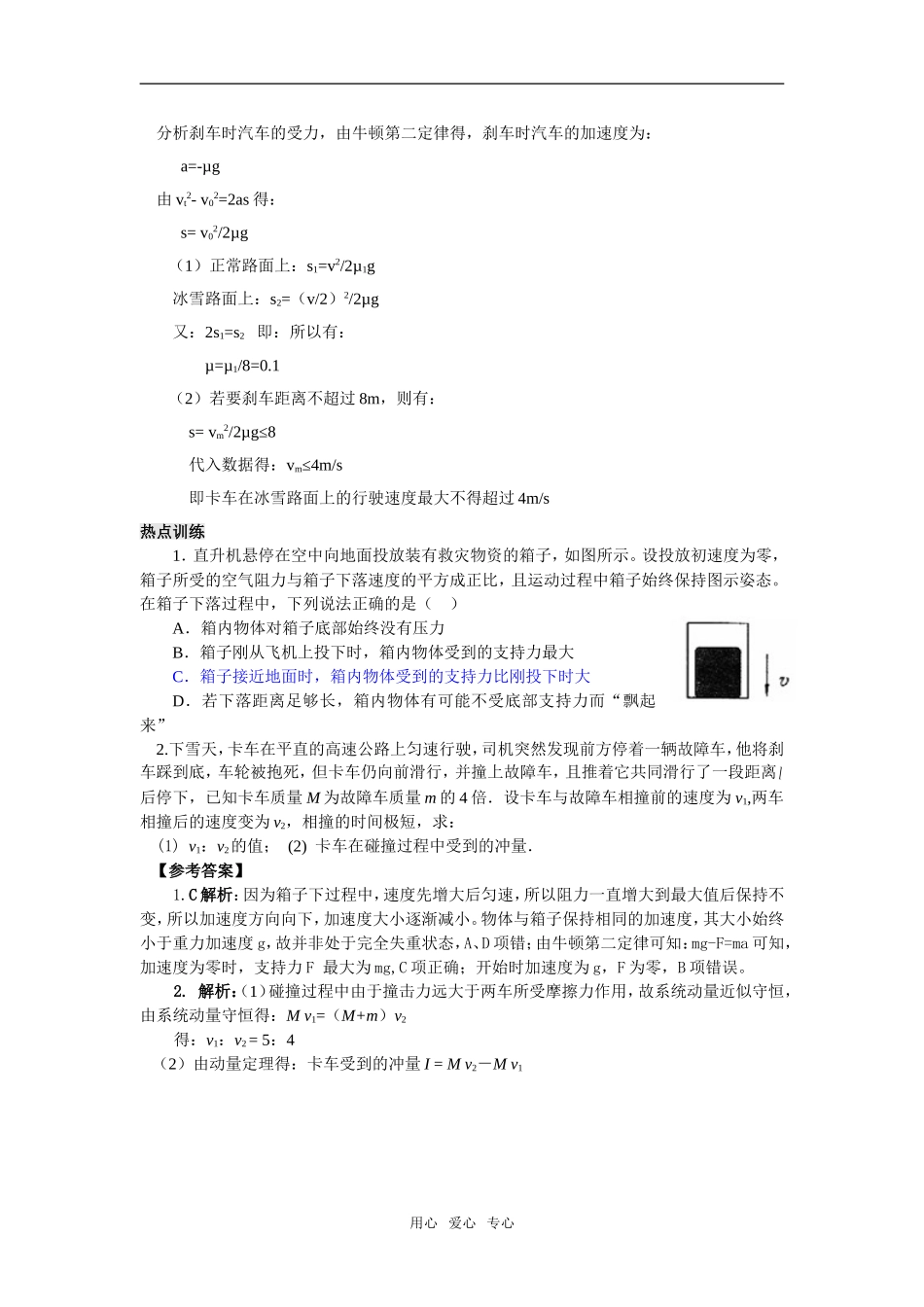 高中物理热点大串讲之灾害与预防_第2页