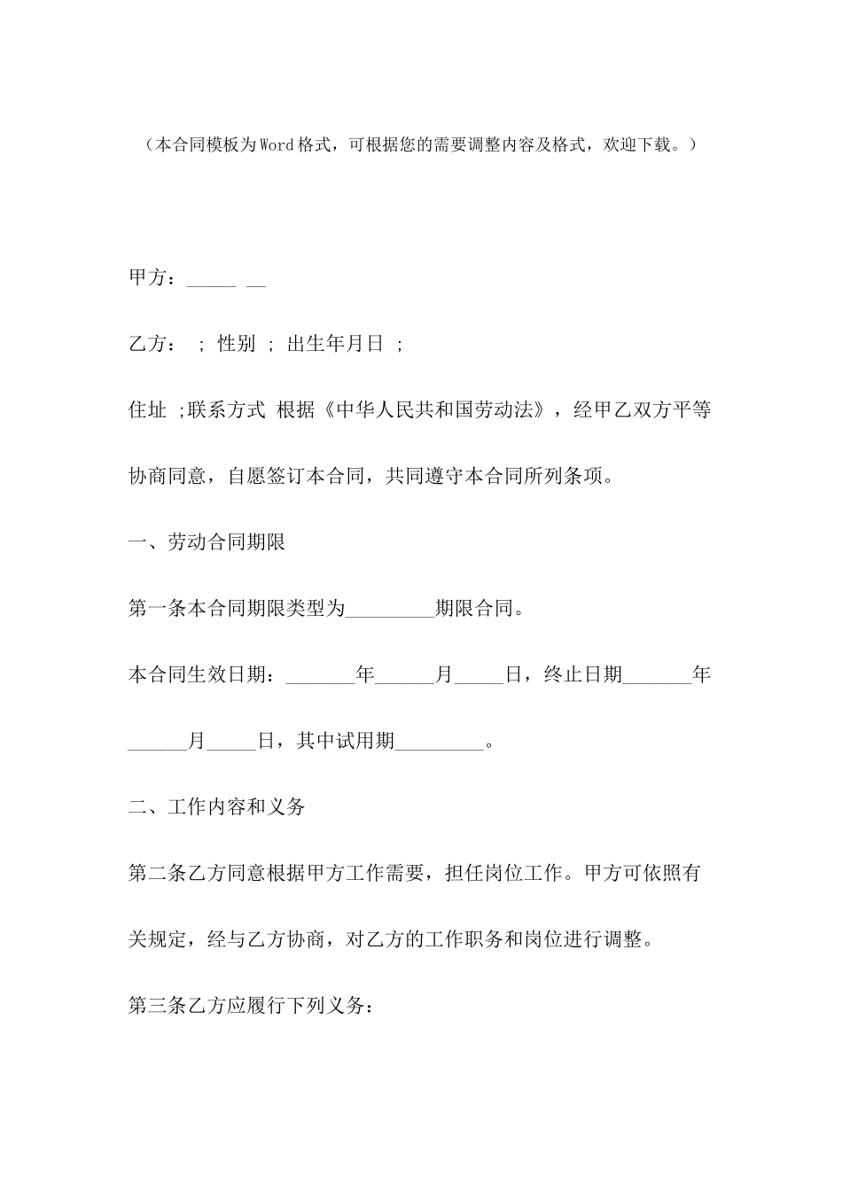 2024年劳动合同模板下载_第2页
