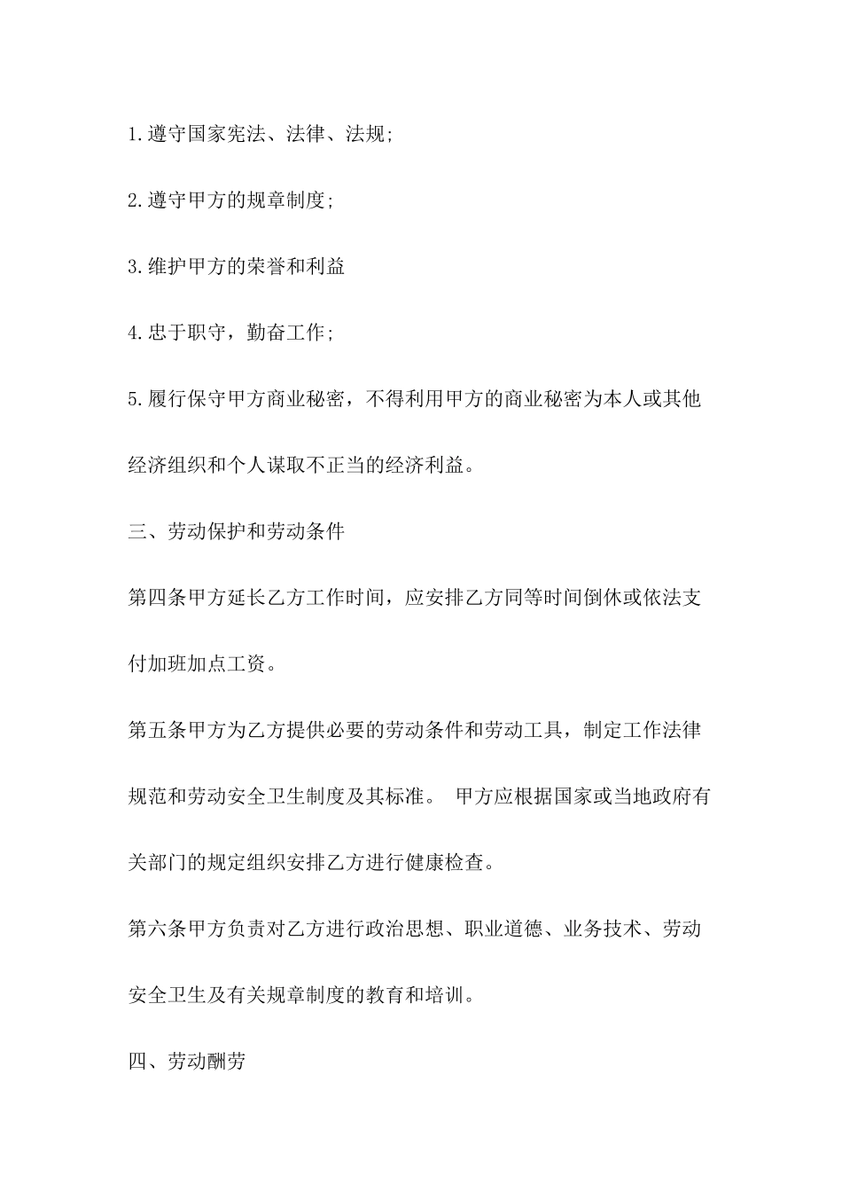 2024年劳动合同模板下载_第3页