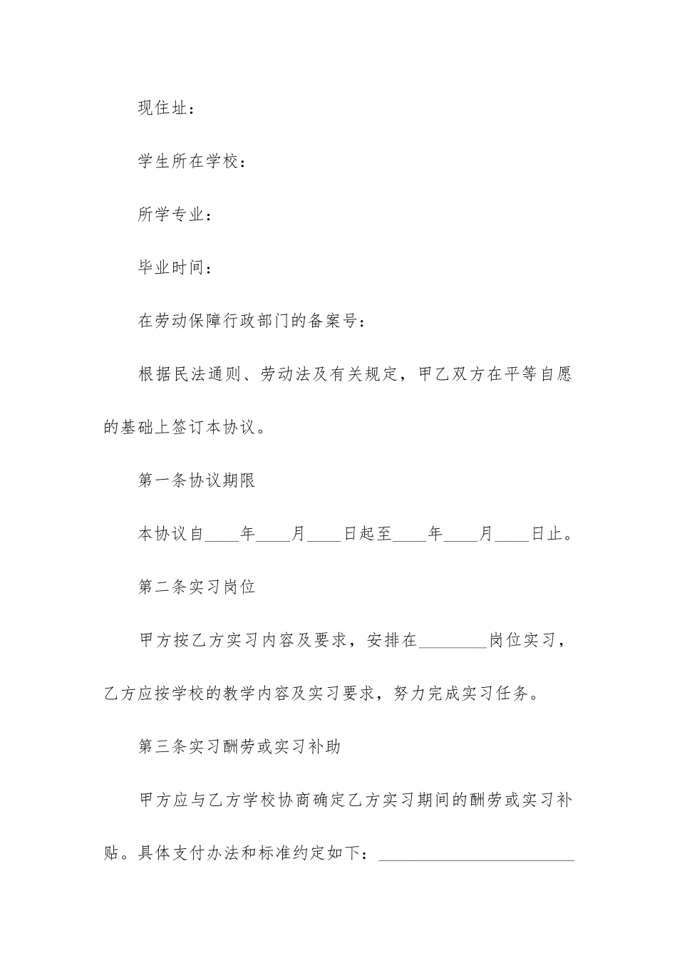 2024年劳动合同模板简易版本3篇-劳动合同模板简单版本_第2页