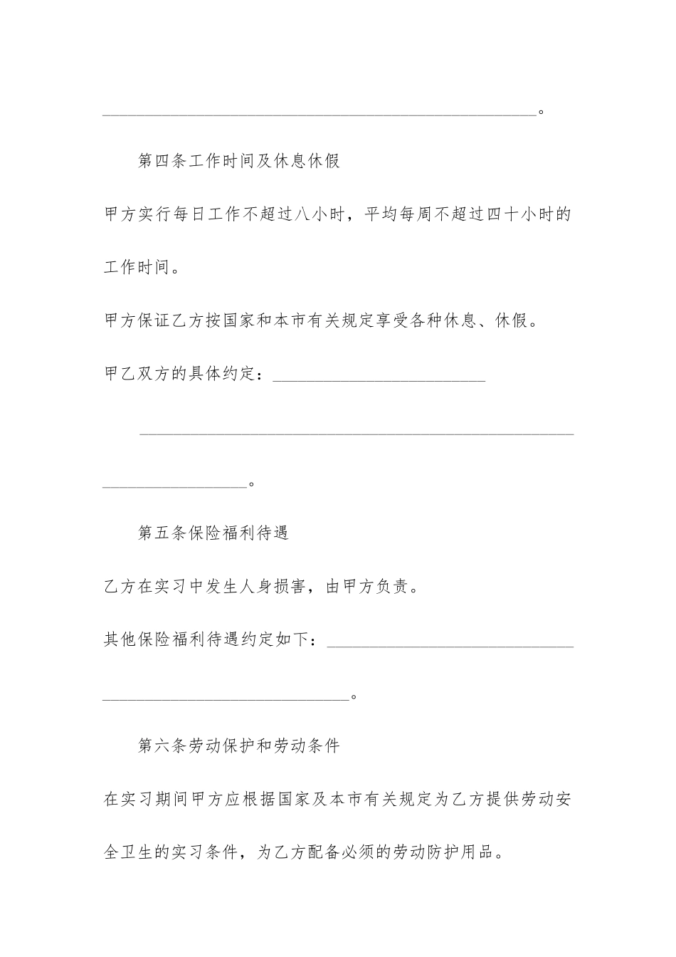 2024年劳动合同模板简易版本3篇-劳动合同模板简单版本_第3页