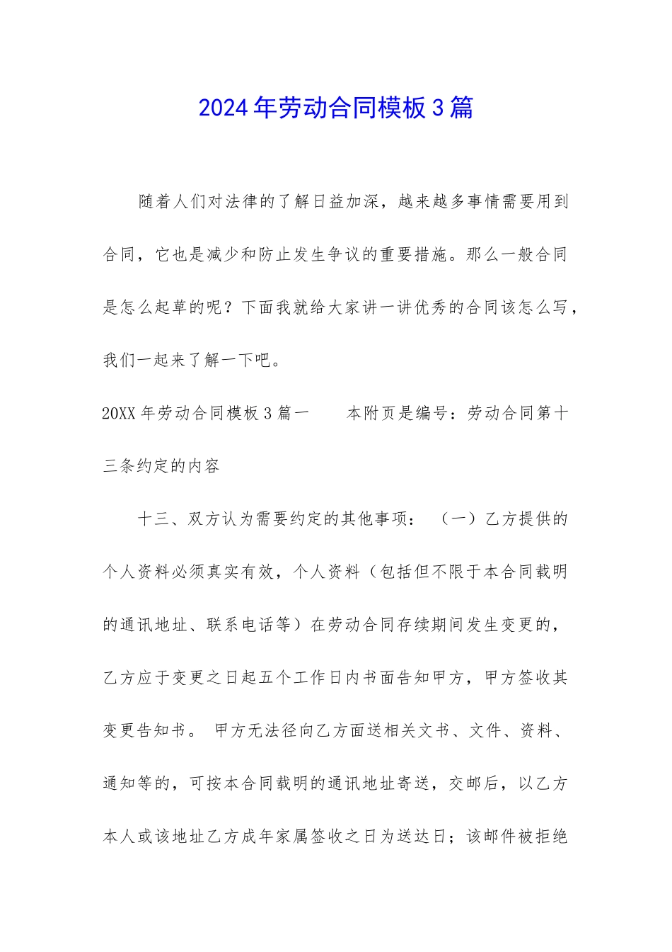 2024年劳动合同模板3篇_第1页