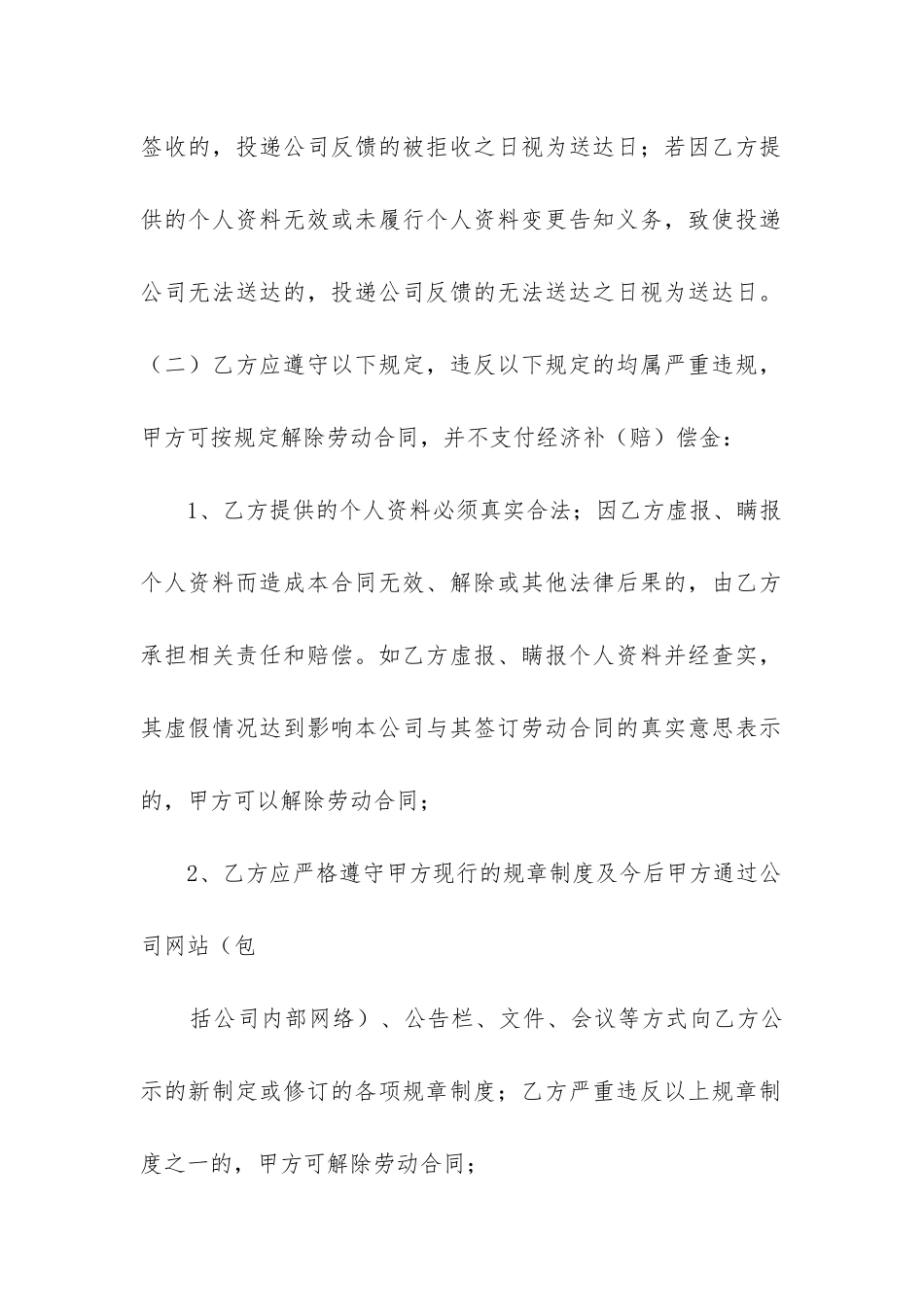 2024年劳动合同模板3篇_第2页